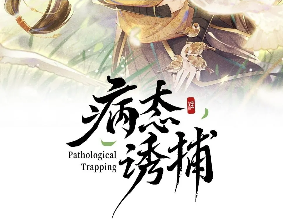 第23话 我陪着你！ 第2页