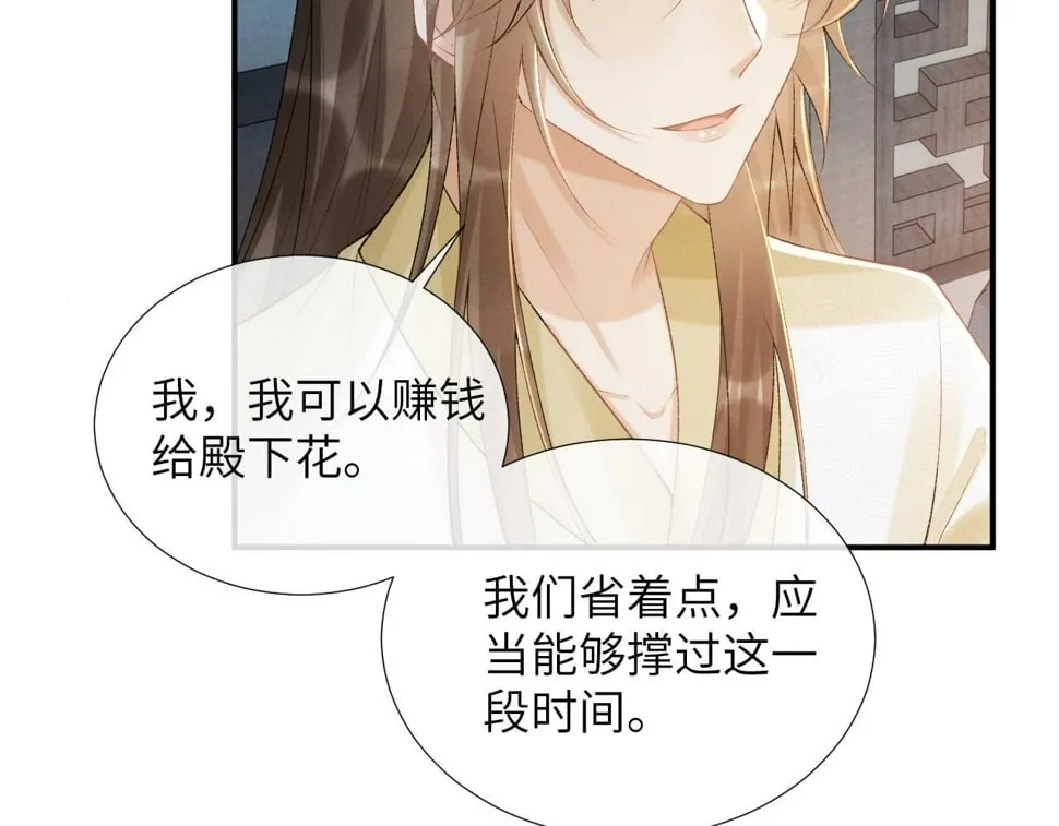 第23话 我陪着你！ 第54页