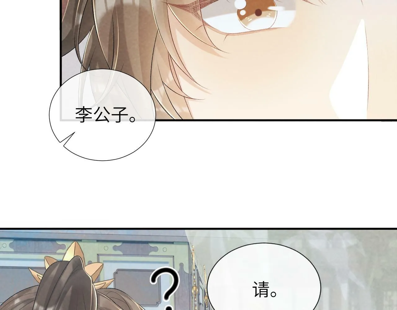 第24话 我帮你啊~ 第28页