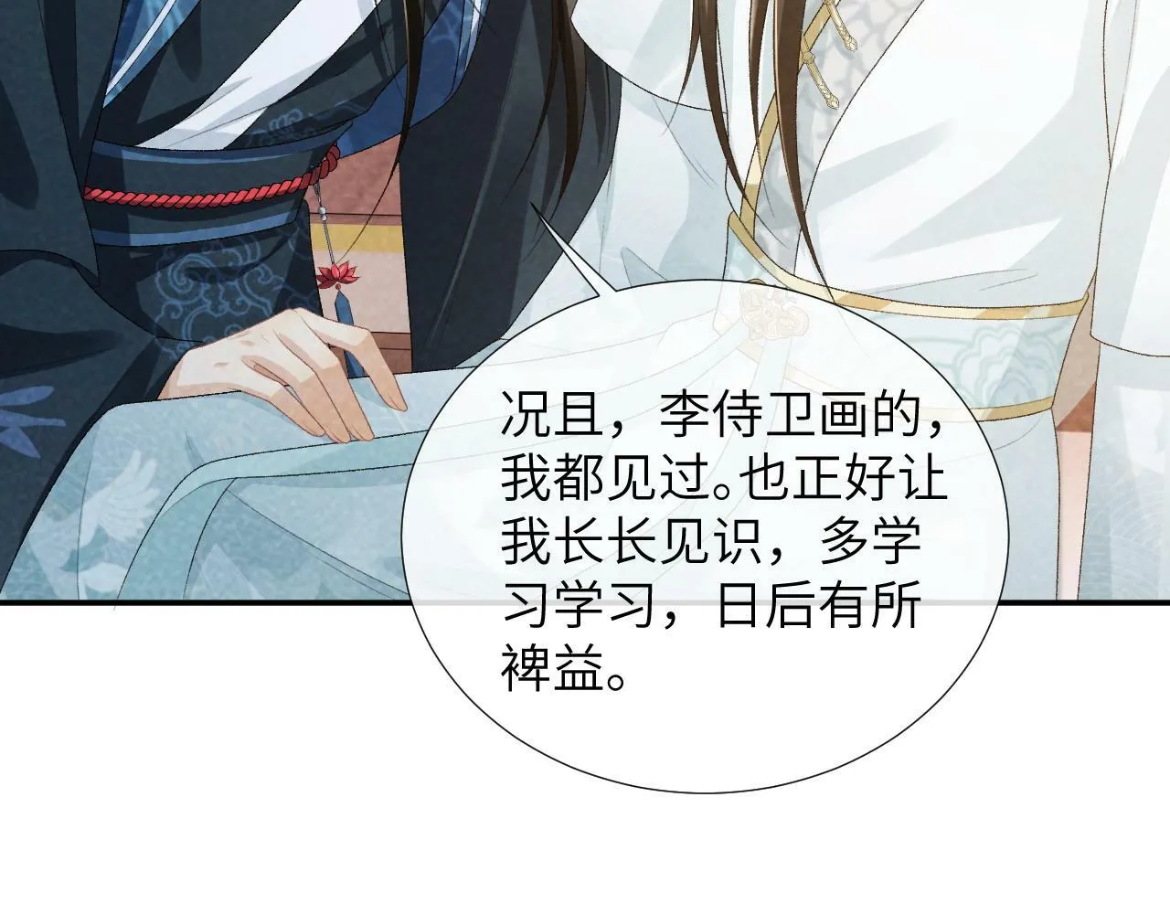 第24话 我帮你啊~ 第43页