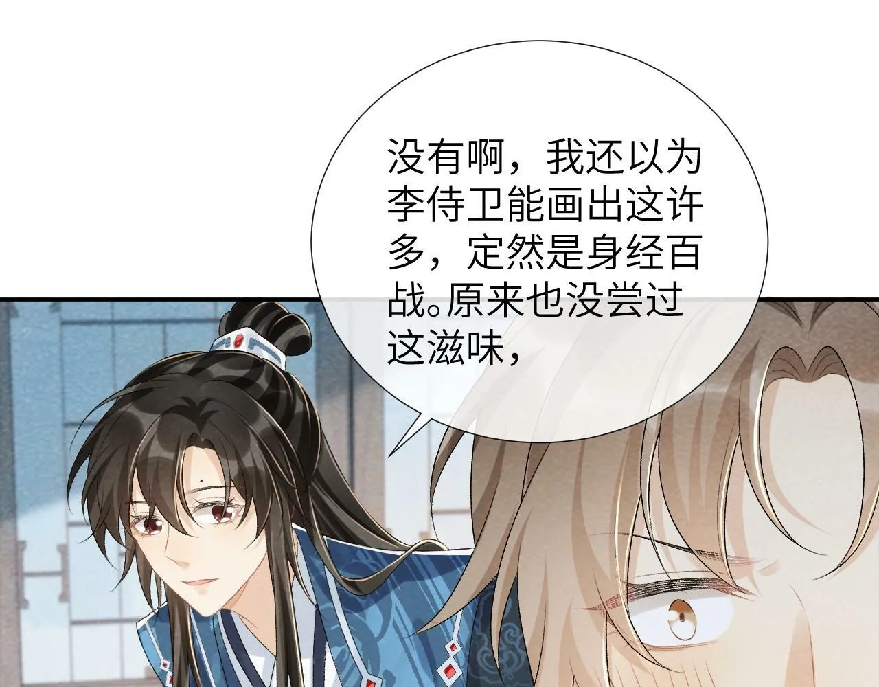 第24话 我帮你啊~ 第74页