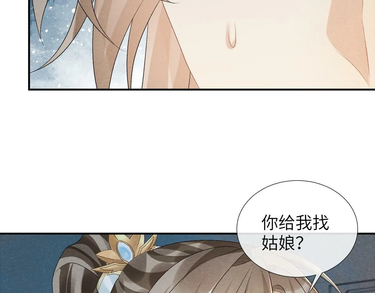 第24话 我帮你啊~ 第77页