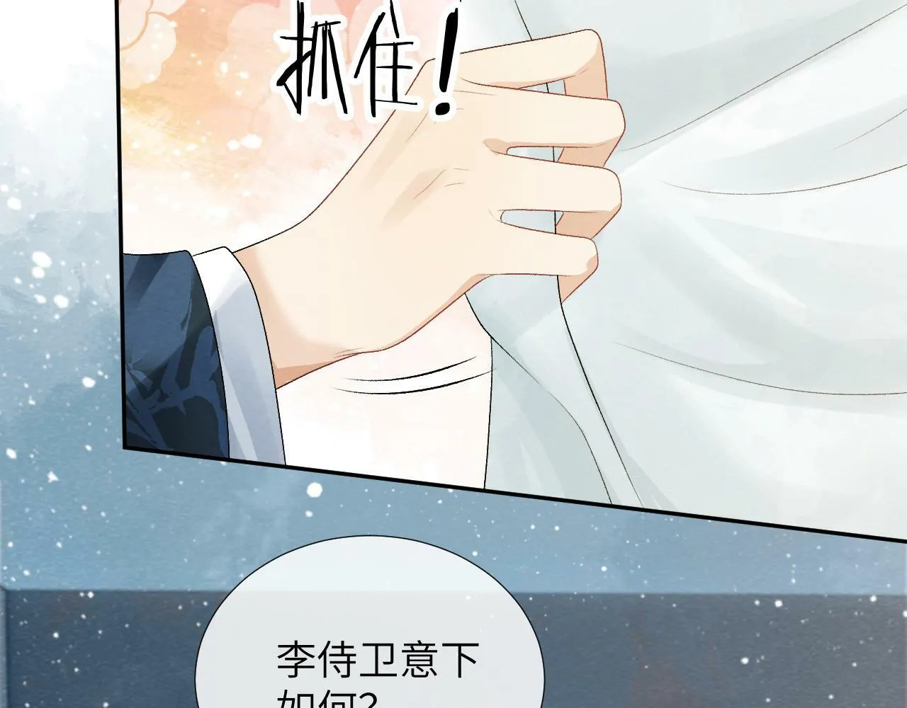 第24话 我帮你啊~ 第90页