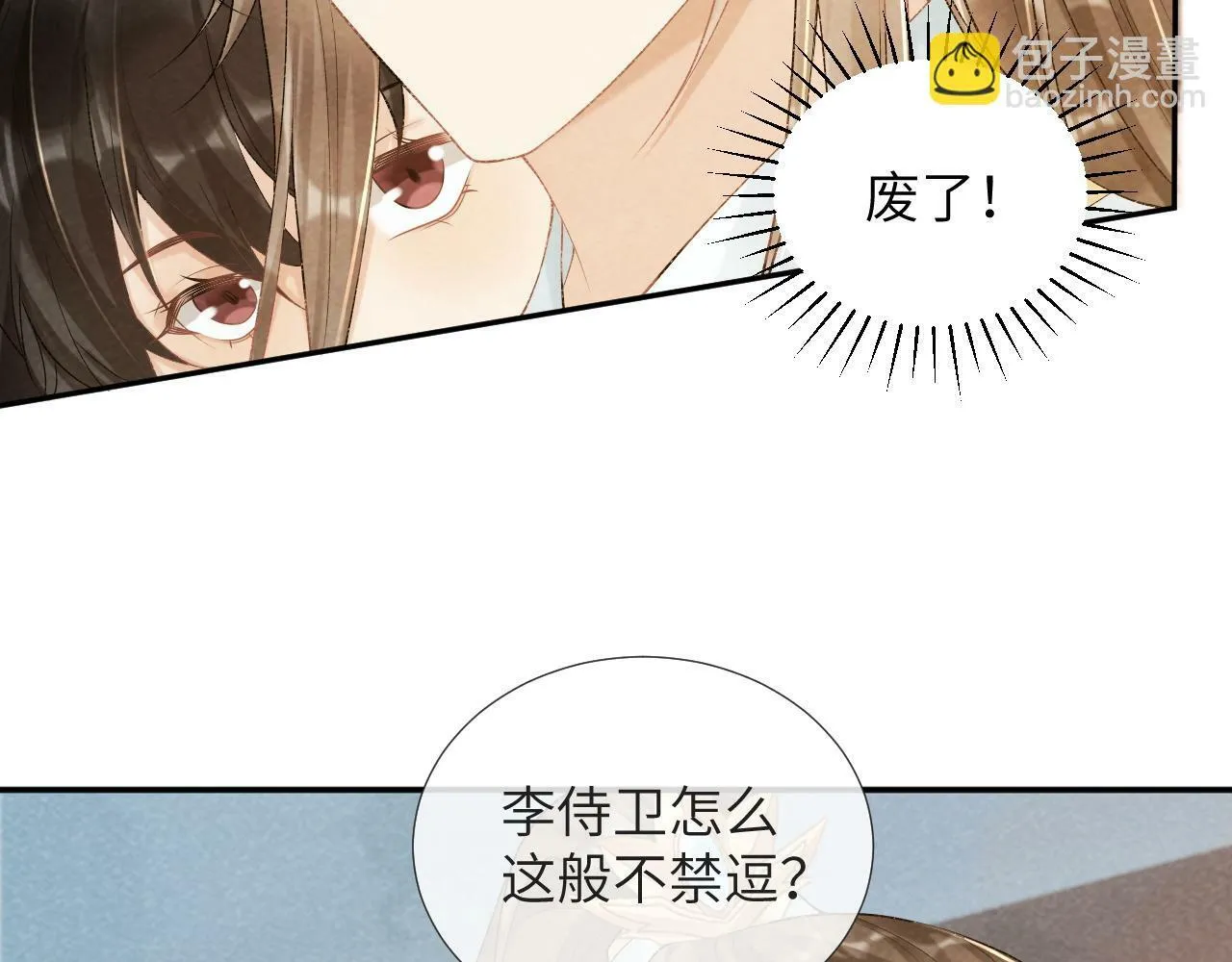 第25话 撩拨 第7页