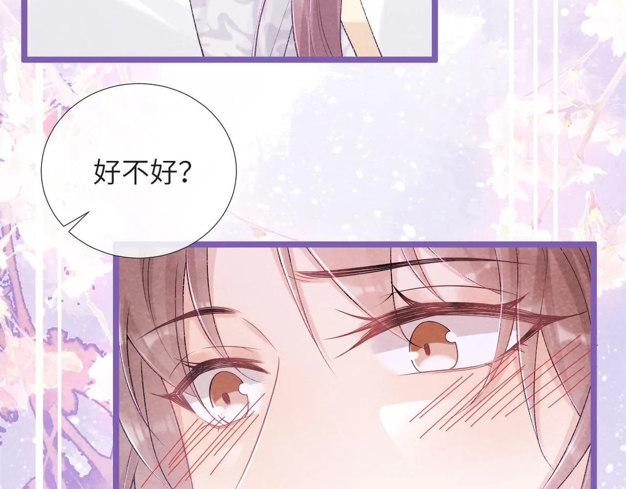 第25话 撩拨 第14页