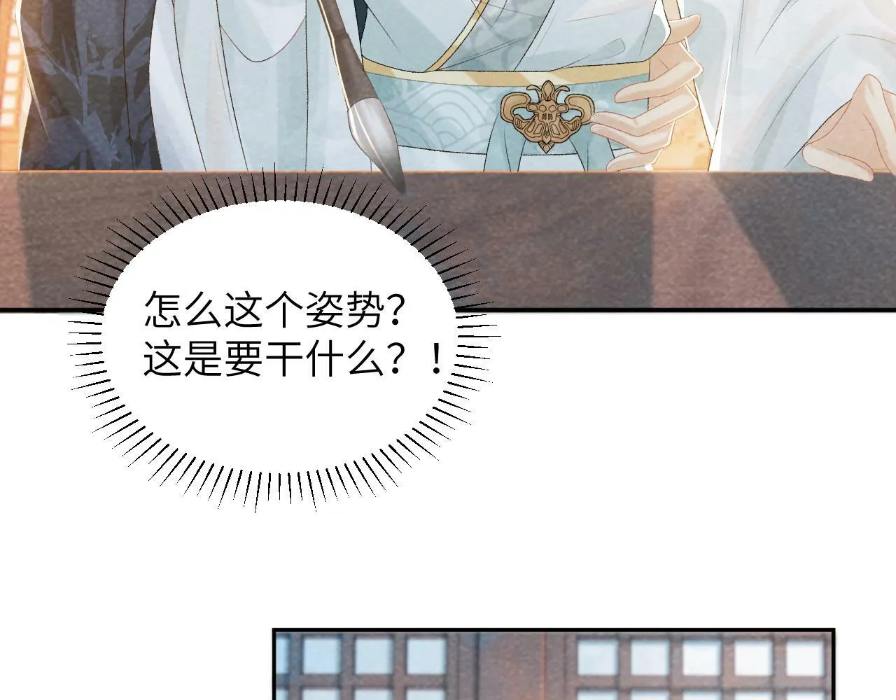 第25话 撩拨 第22页