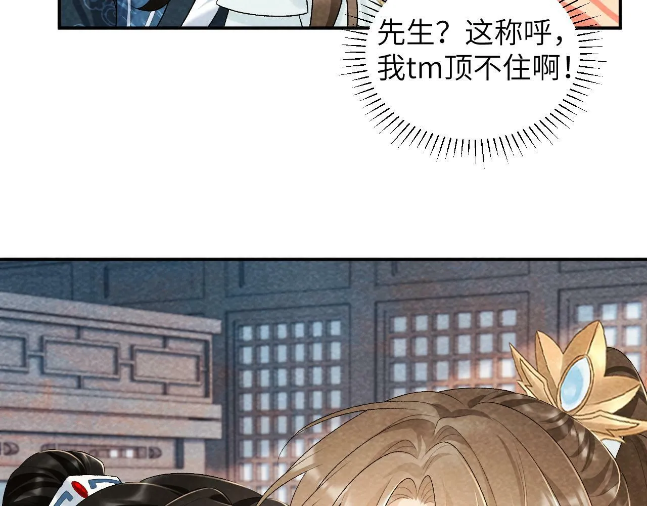 第25话 撩拨 第32页