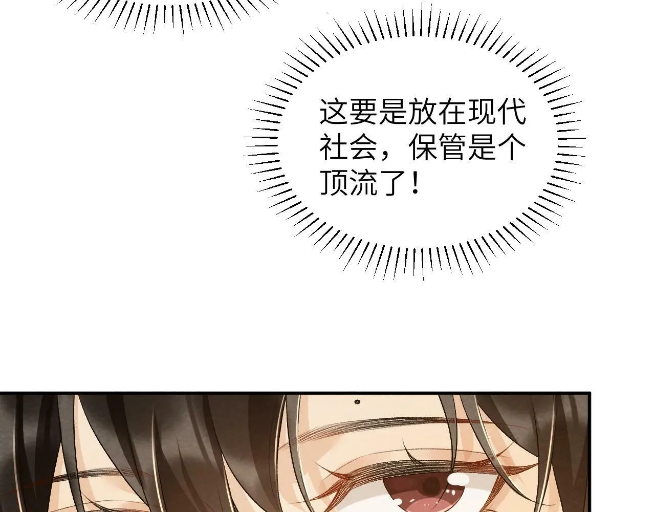 第25话 撩拨 第38页