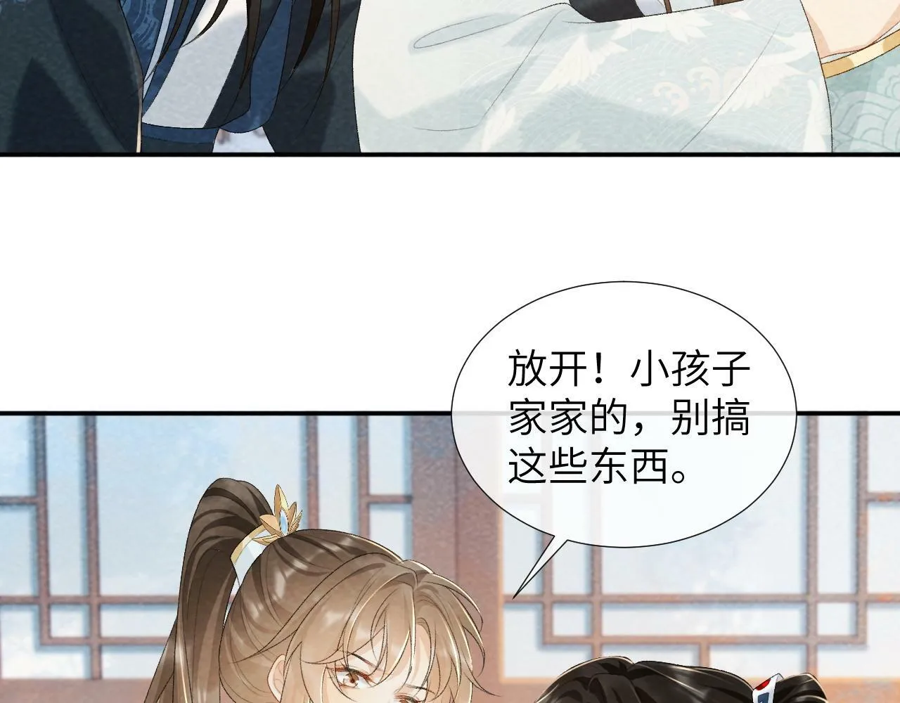 第25话 撩拨 第41页