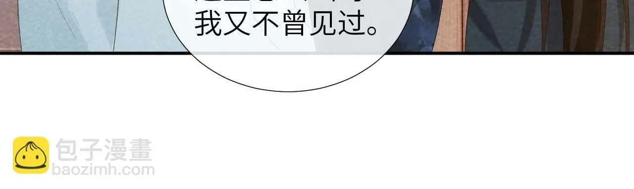 第25话 撩拨 第43页