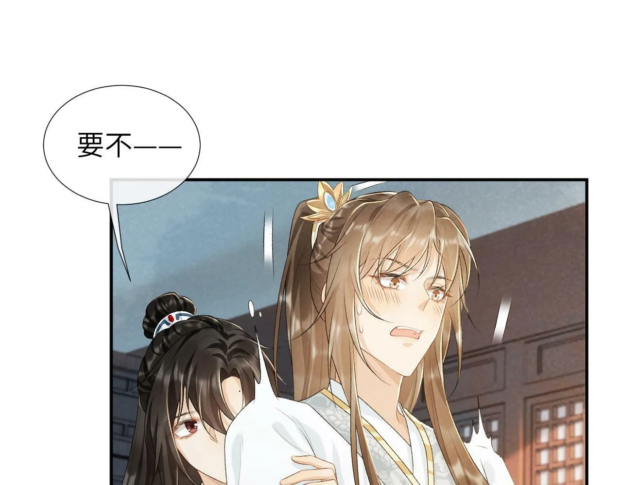 第25话 撩拨 第44页