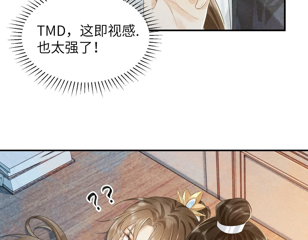 第25话 撩拨 第55页