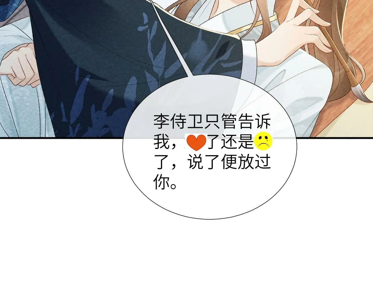 第25话 撩拨 第62页