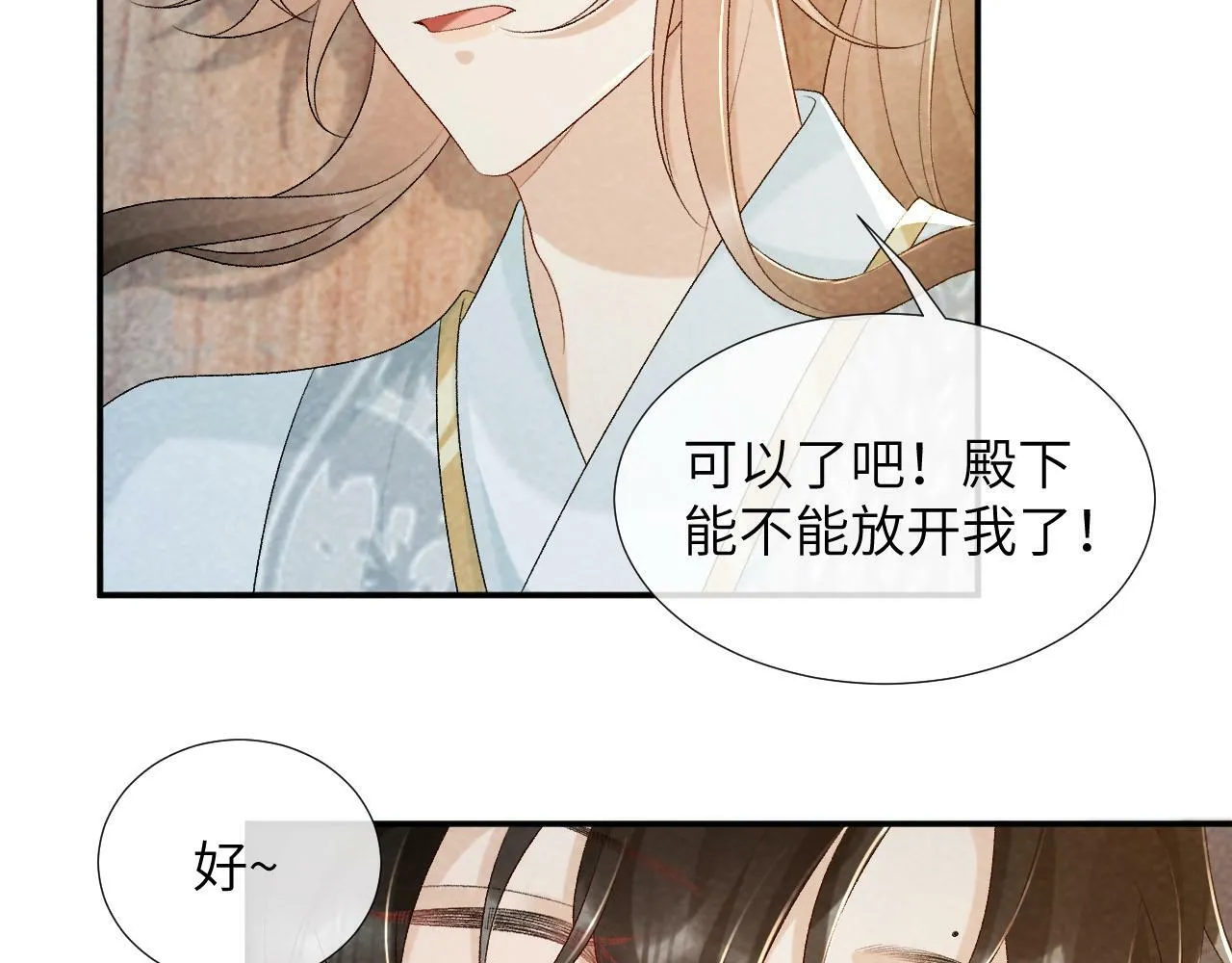 第25话 撩拨 第67页
