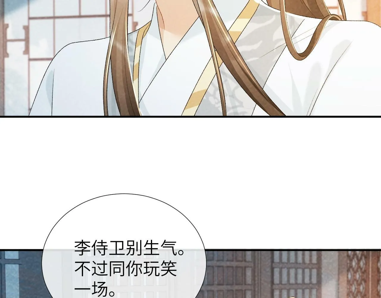 第25话 撩拨 第72页