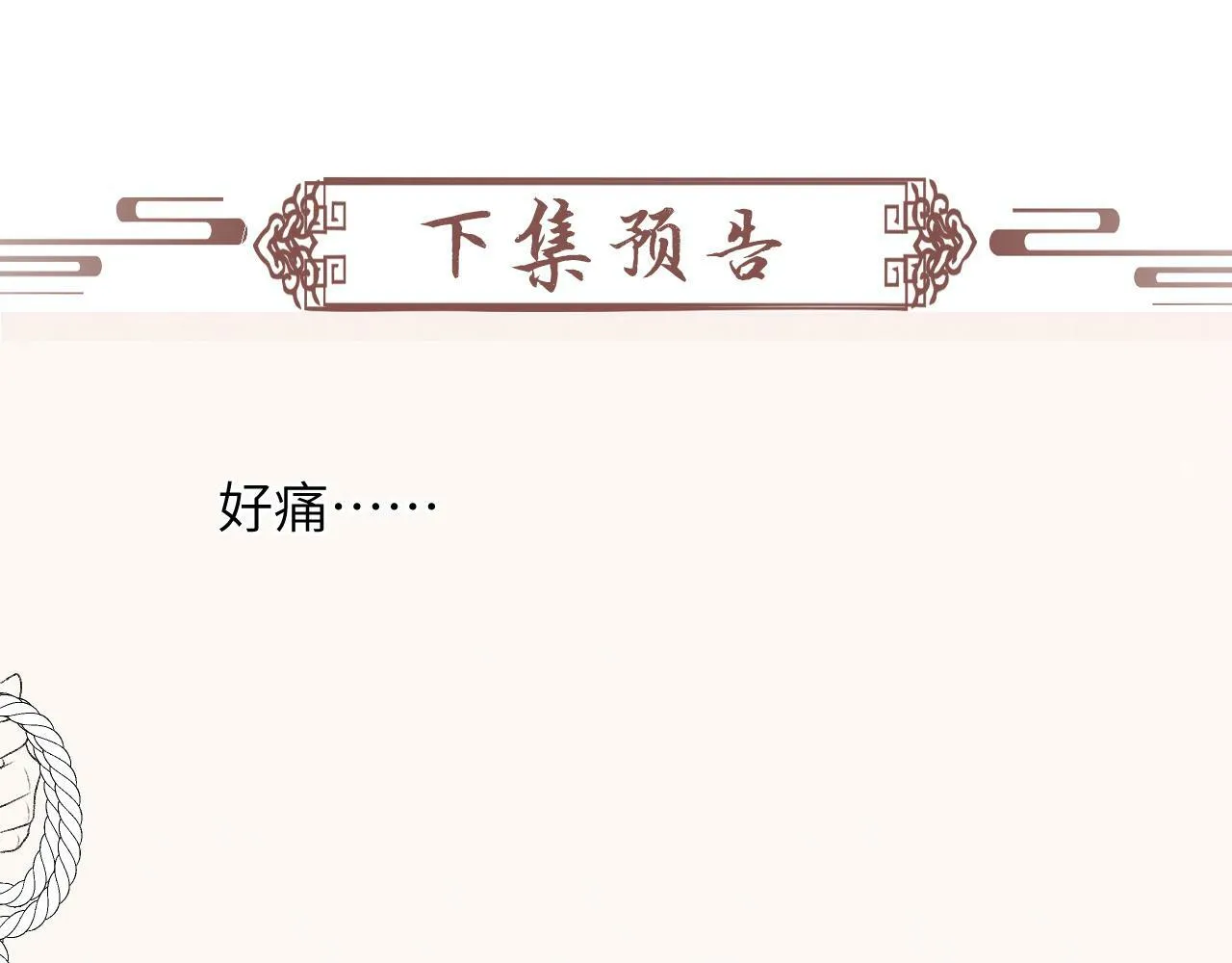 第25话 撩拨 第87页