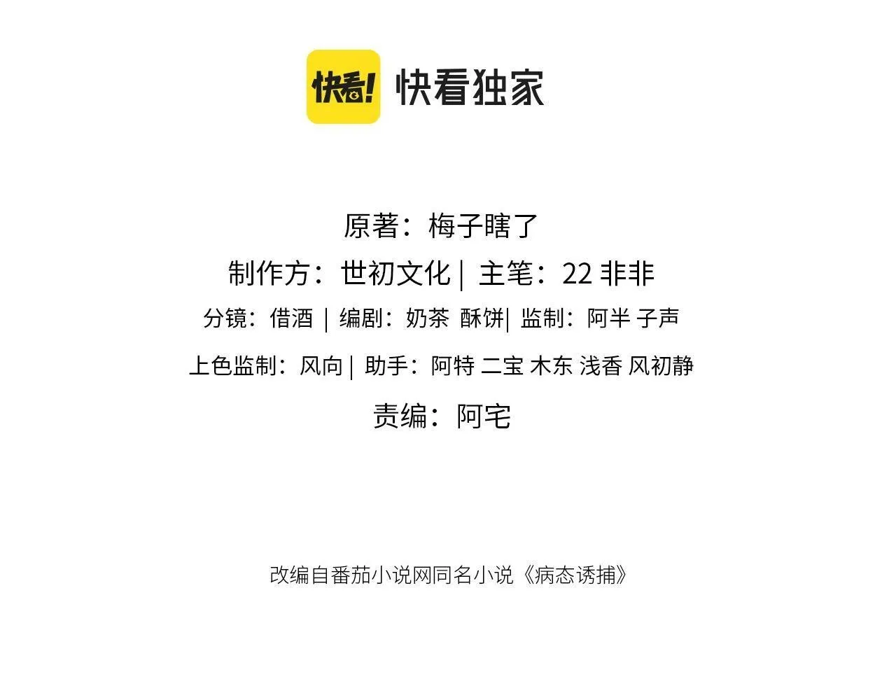 第26话 惩罚 第3页