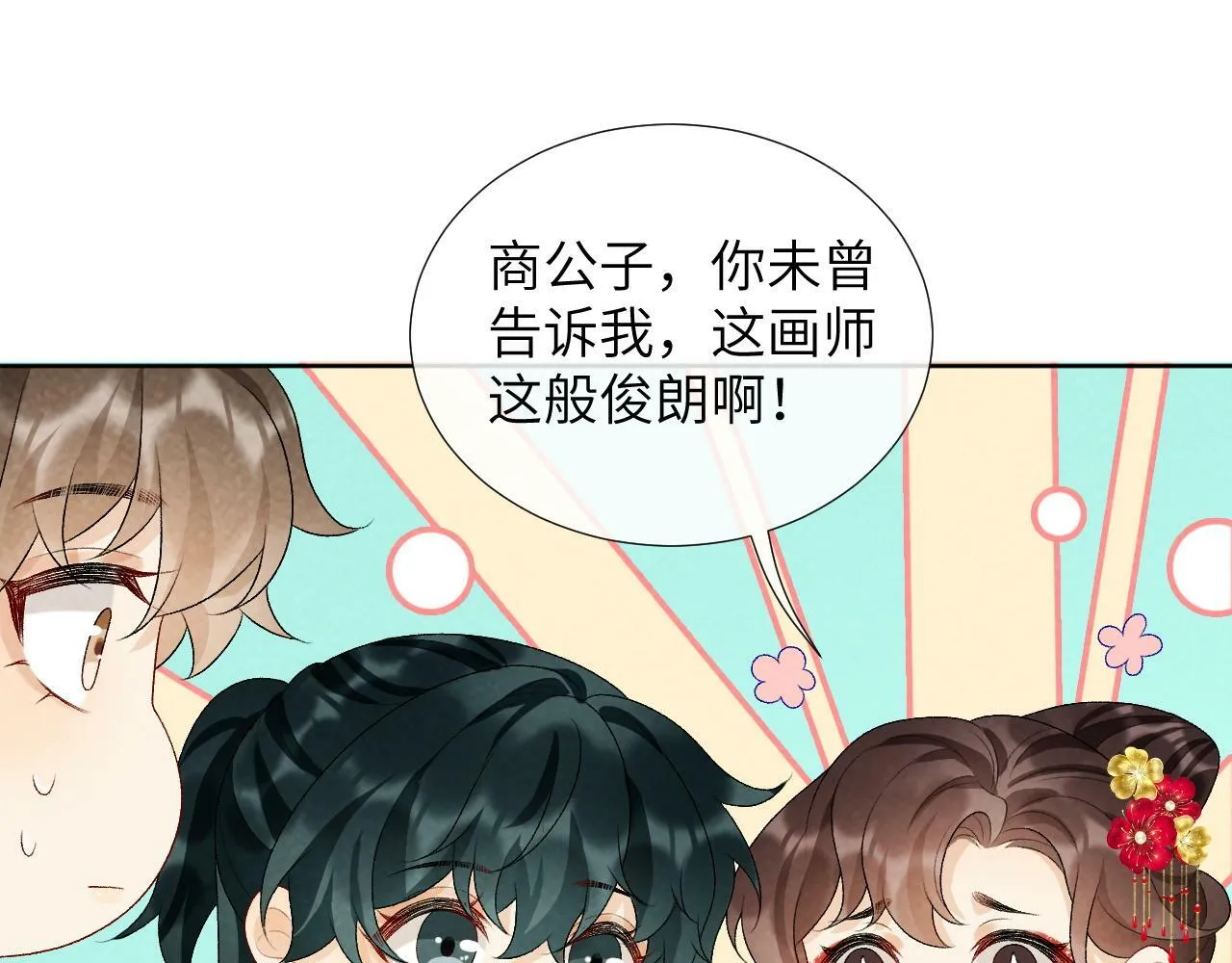 第26话 惩罚 第21页