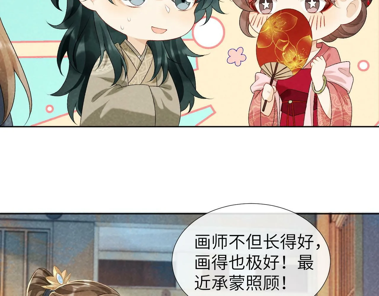 第26话 惩罚 第22页