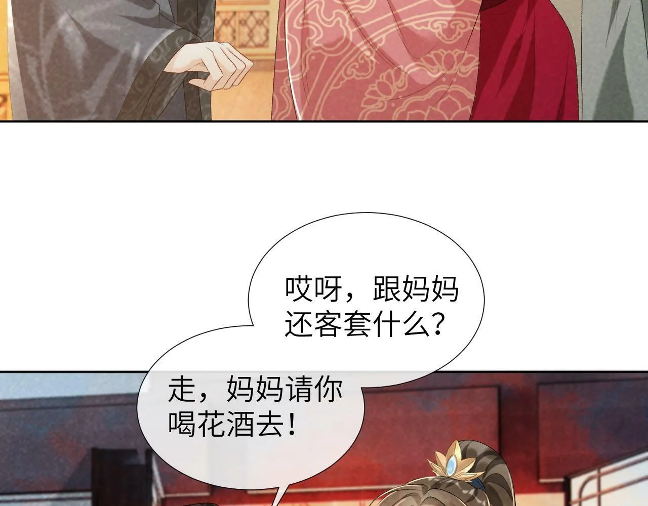 第26话 惩罚 第24页