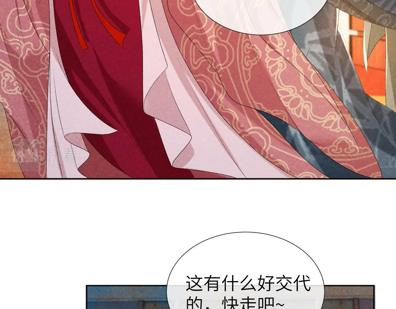 第26话 惩罚 第26页