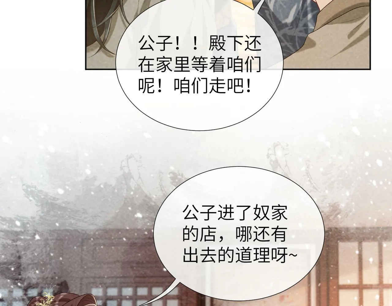 第26话 惩罚 第28页