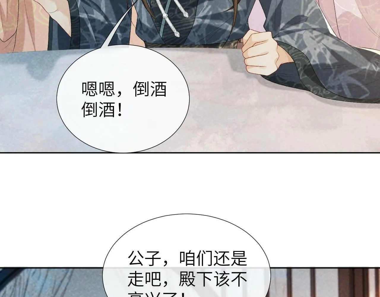 第26话 惩罚 第30页