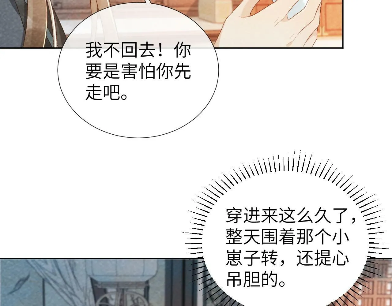 第26话 惩罚 第34页