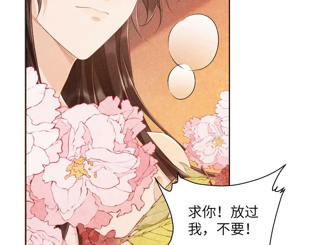 第26话 惩罚 第77页