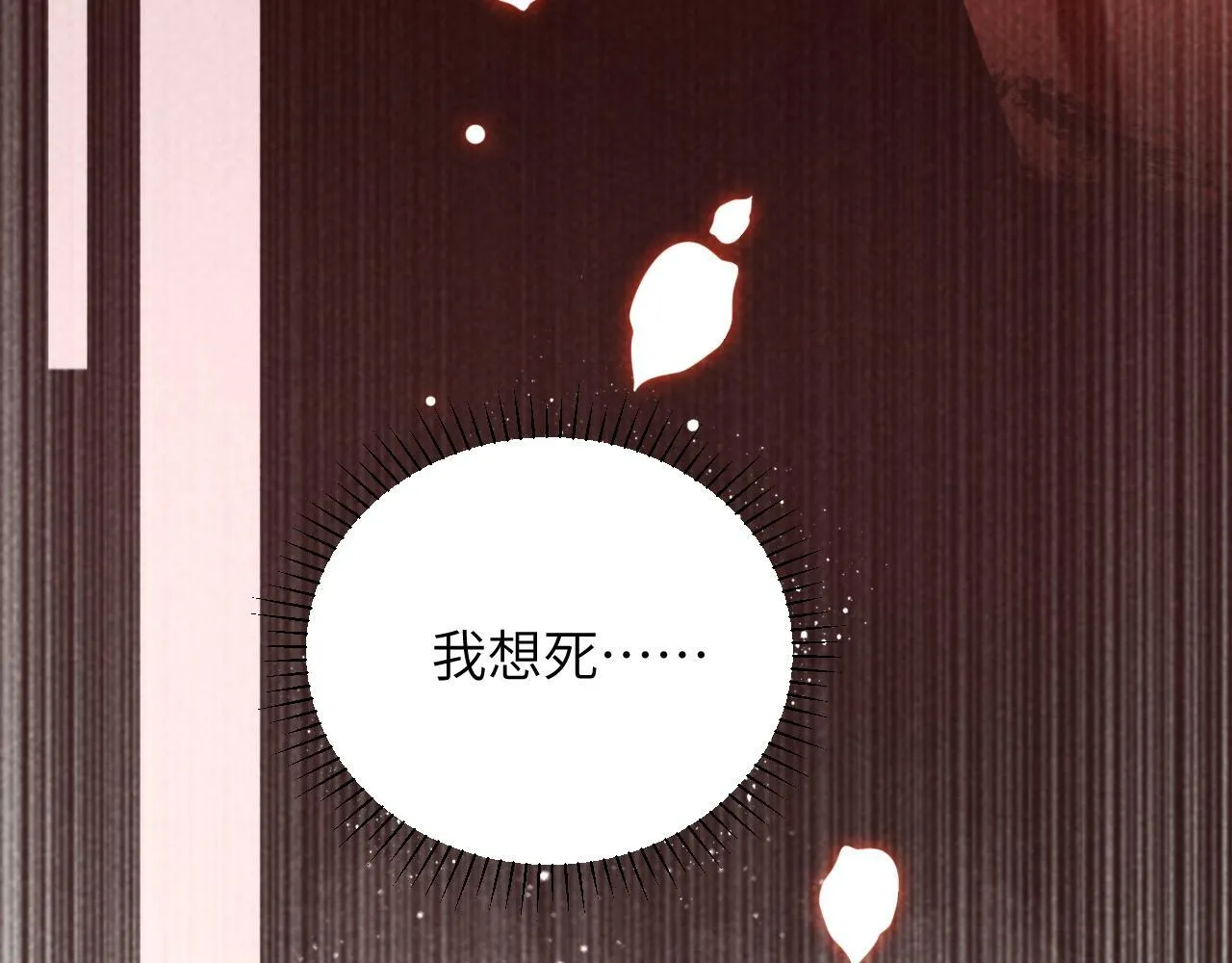 第26话 惩罚 第88页