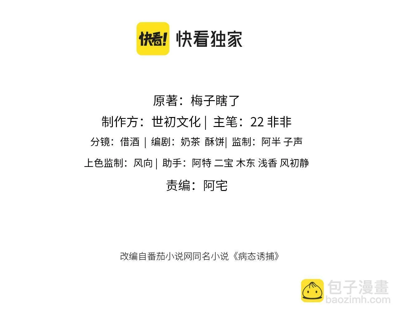 第27话 唯有他可依靠 第3页