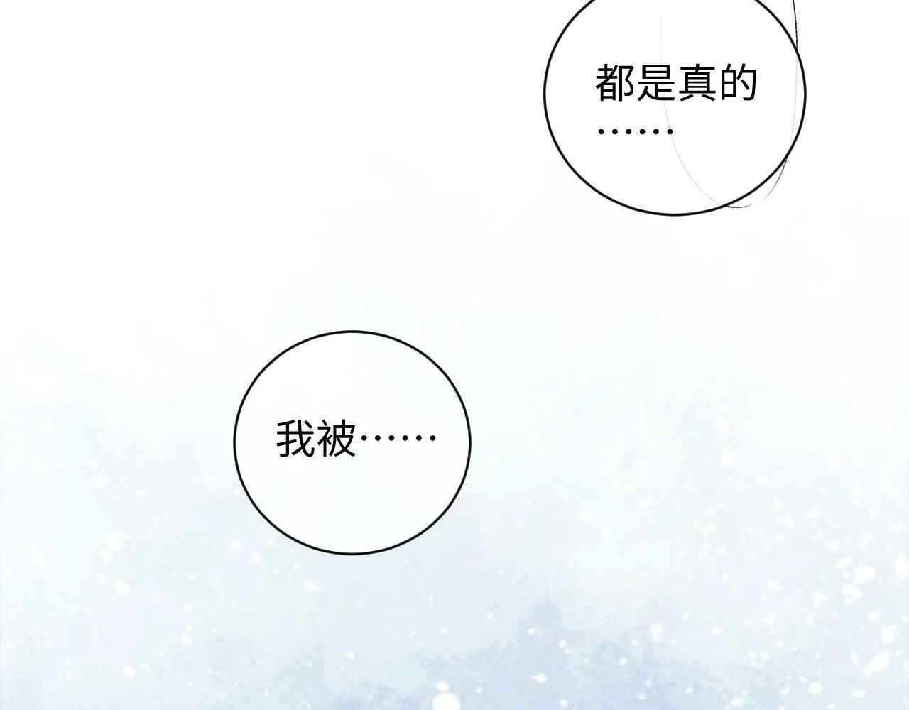 第27话 唯有他可依靠 第15页