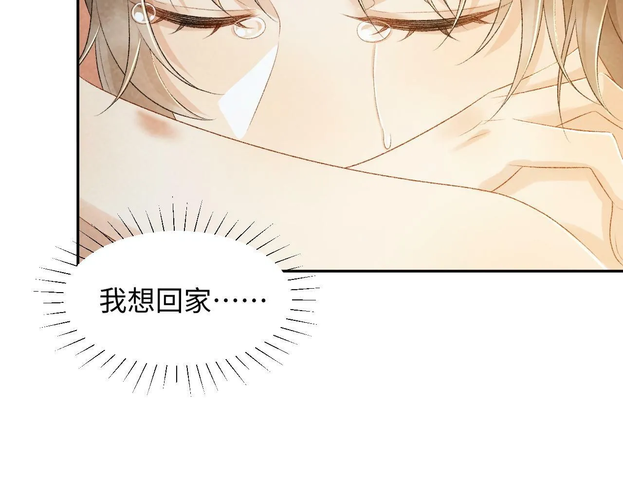 第27话 唯有他可依靠 第20页