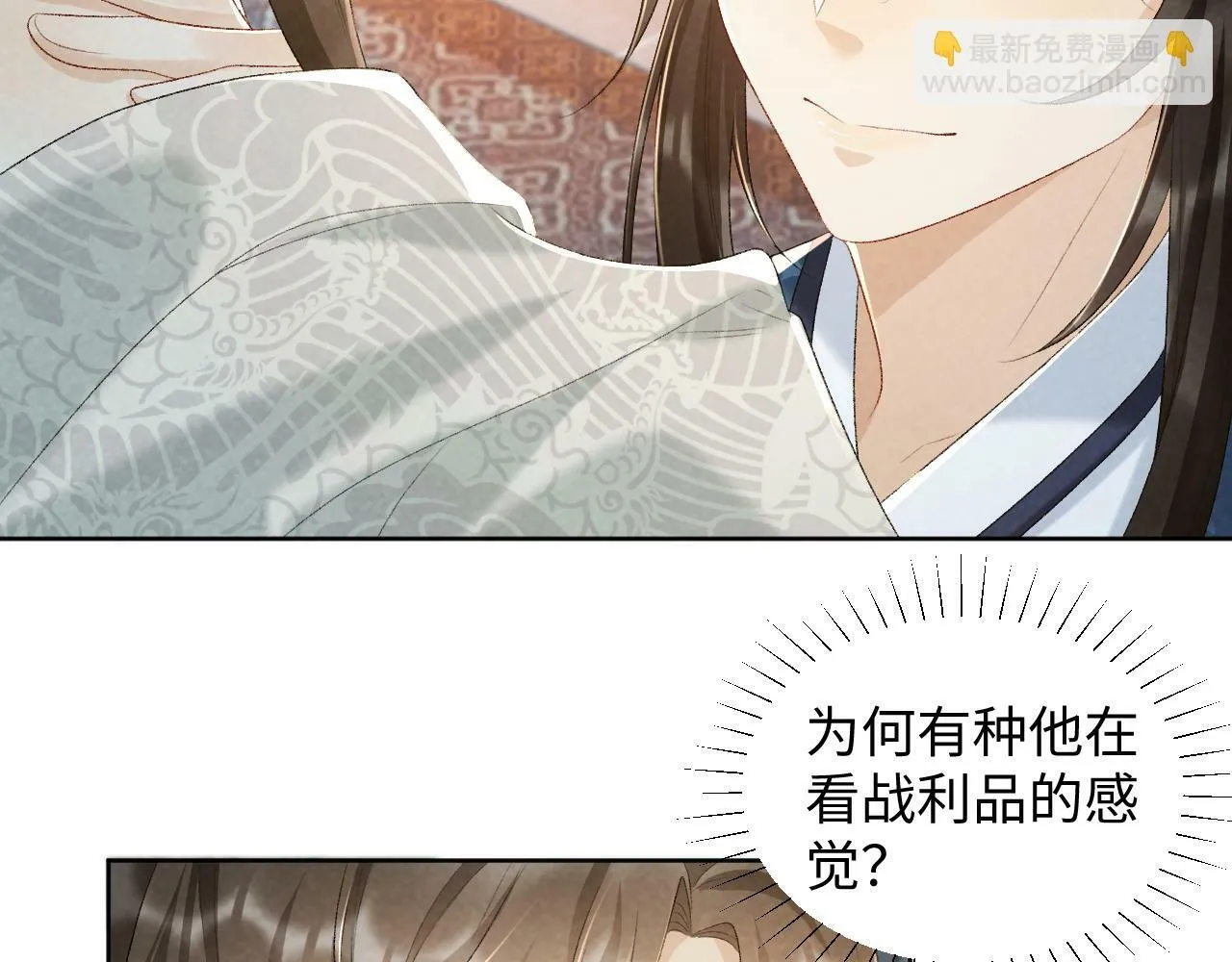 第27话 唯有他可依靠 第59页