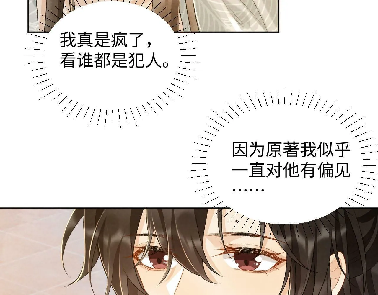 第27话 唯有他可依靠 第65页