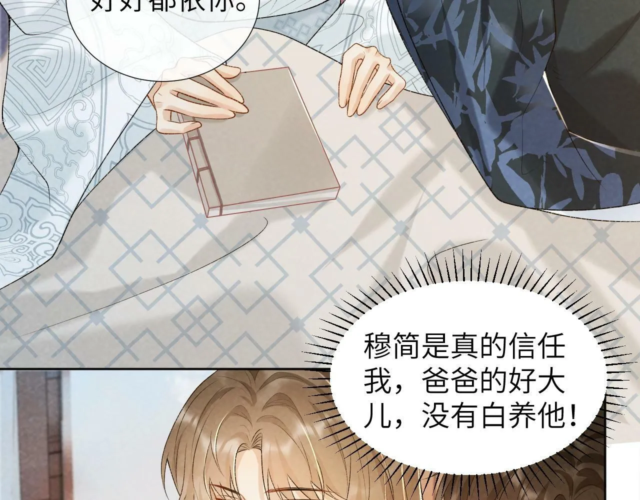 第28话 他需要我 第44页