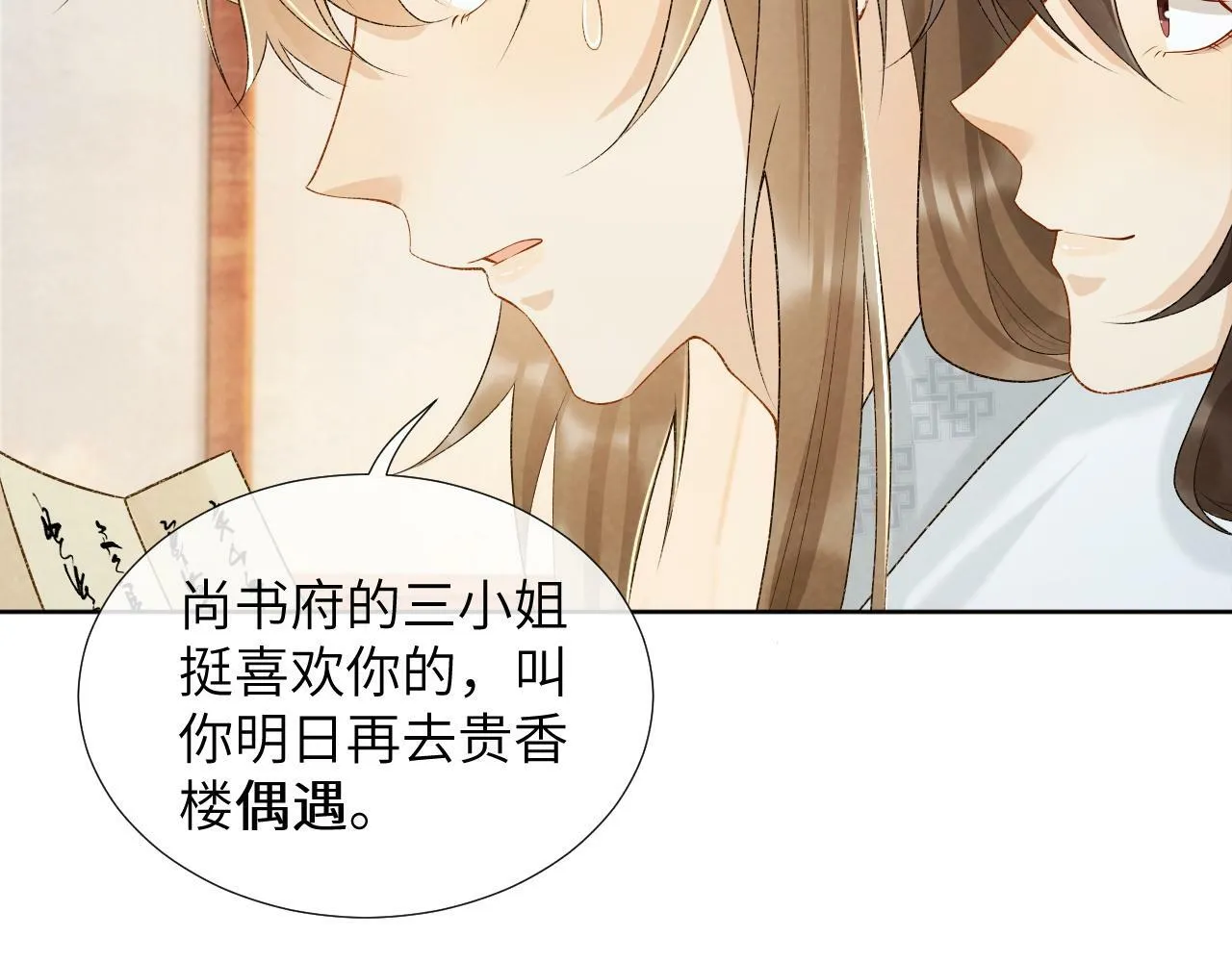 第28话 他需要我 第47页