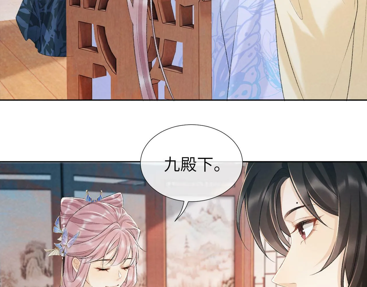 第29话 吃醋？ 第8页