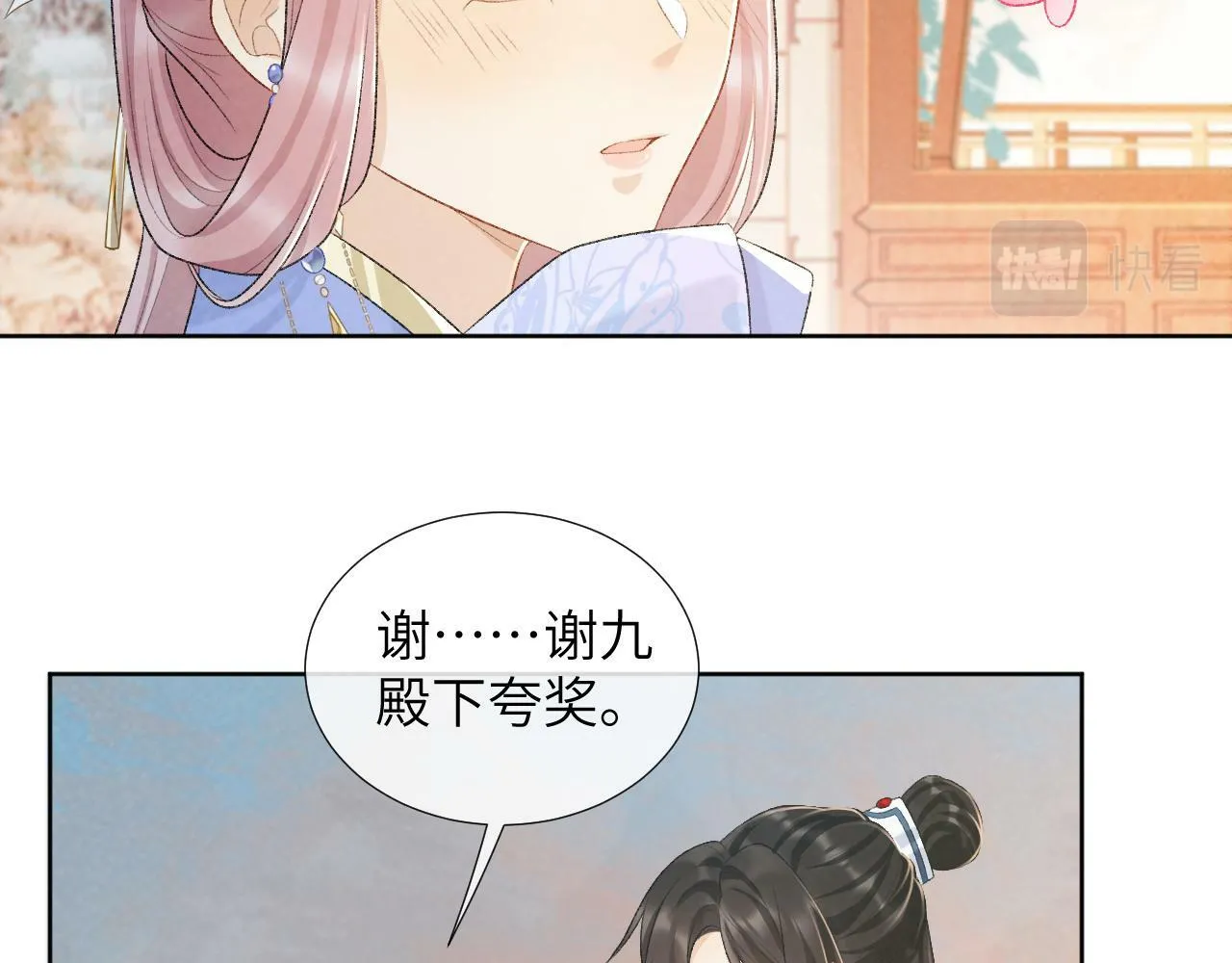 第29话 吃醋？ 第12页