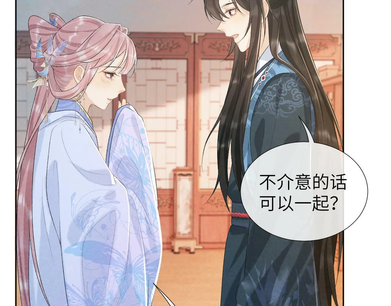 第29话 吃醋？ 第13页