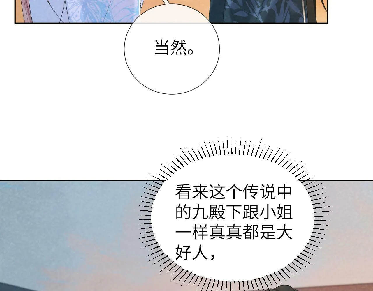 第29话 吃醋？ 第14页