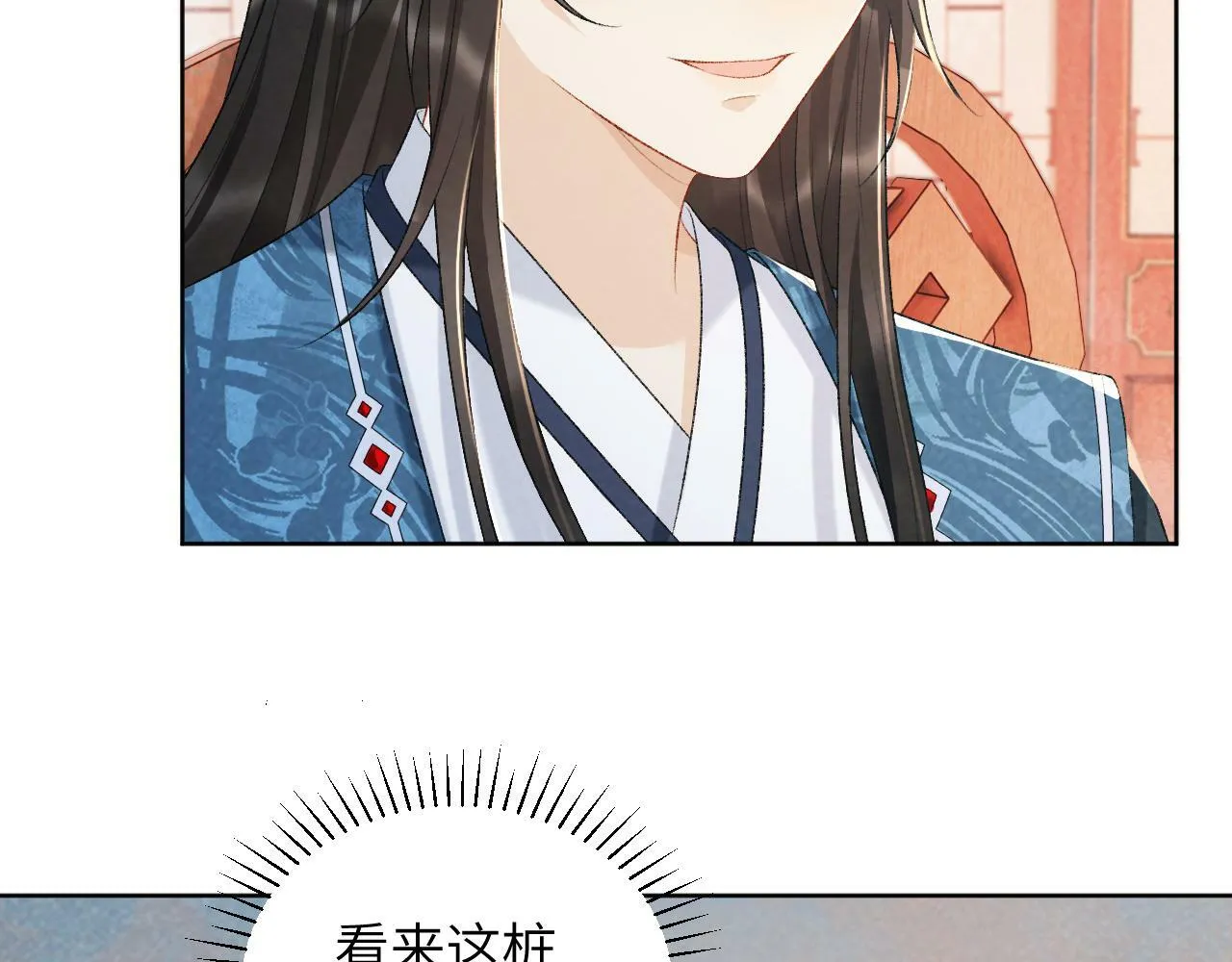第29话 吃醋？ 第17页