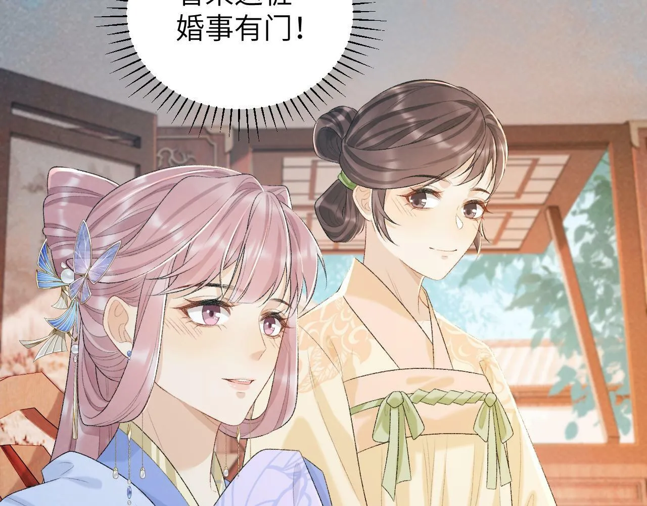 第29话 吃醋？ 第18页