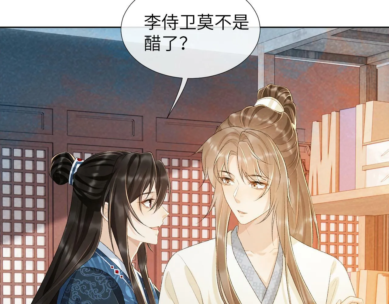 第29话 吃醋？ 第26页