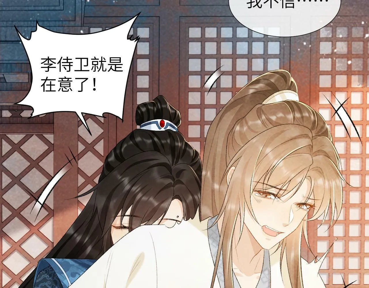第29话 吃醋？ 第29页