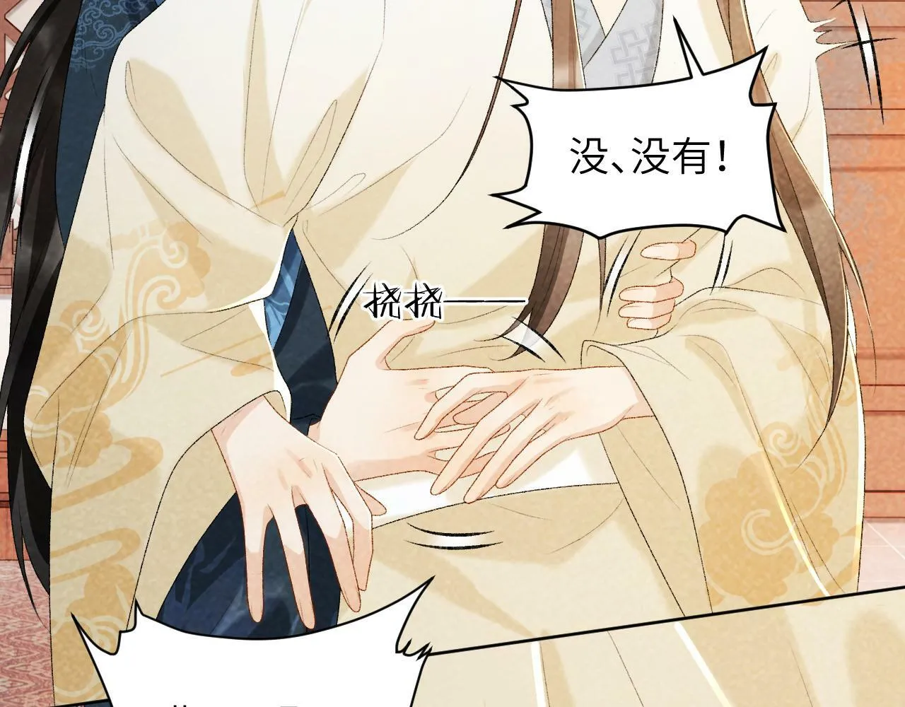 第29话 吃醋？ 第30页