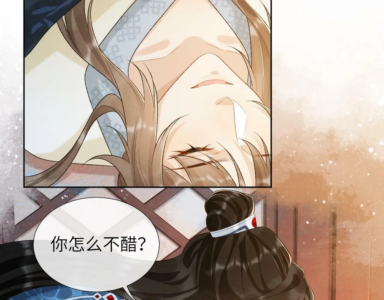 第29话 吃醋？ 第41页