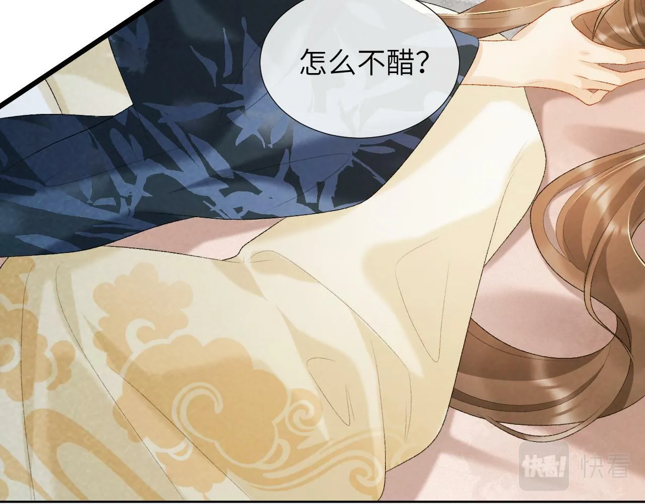 第29话 吃醋？ 第43页