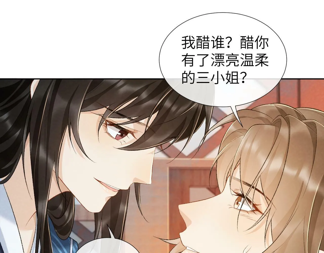第29话 吃醋？ 第44页