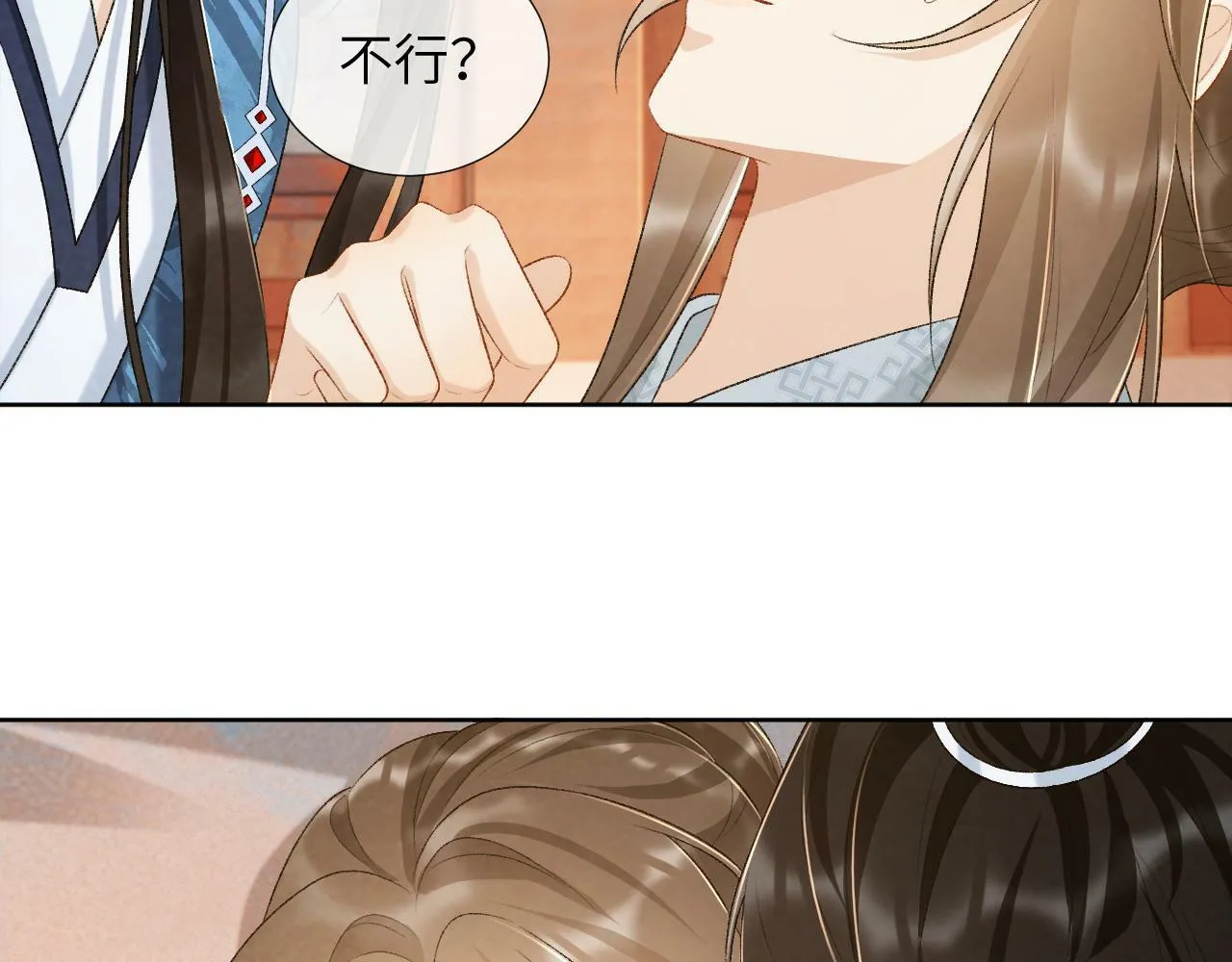 第29话 吃醋？ 第45页